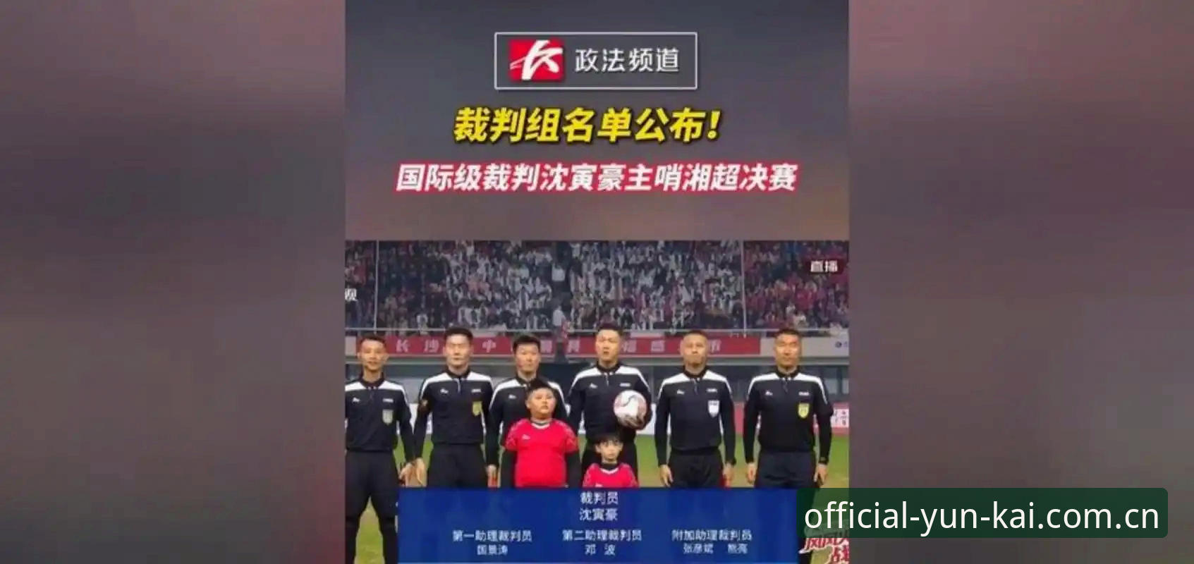 中国足协第三批禁足名单深度解读教程：如何通过云开体育平台追踪赛事公平性
