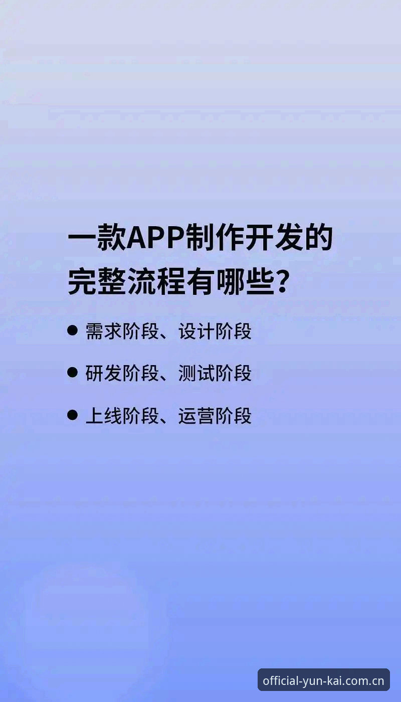 云开app官方下载实用指南：从安装到使用的全套技巧