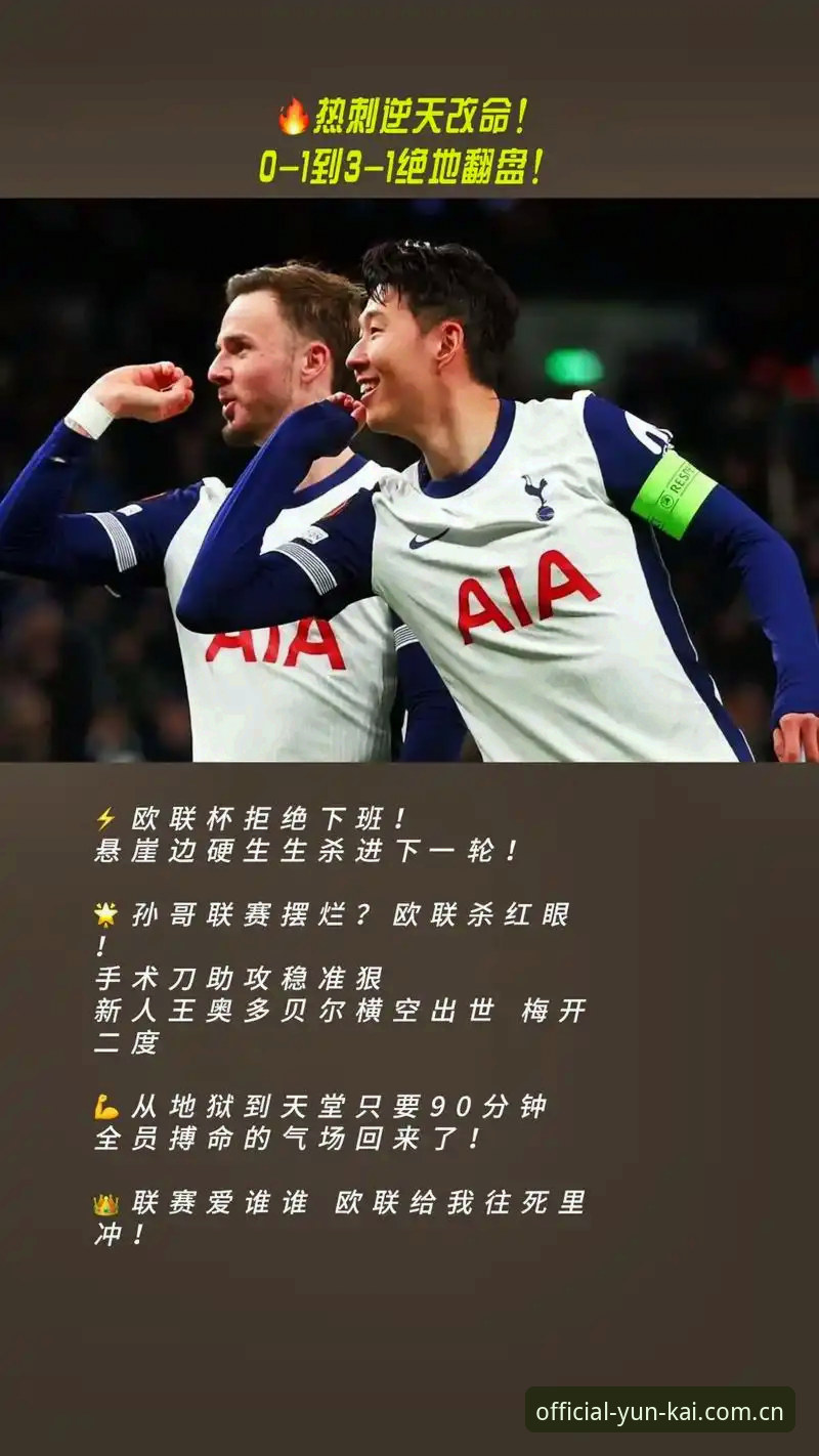 云开平台官网入口 掌握欧联杯决赛关键看点,云开体育平台观赛必备知识