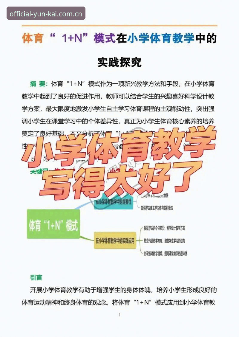云开体育平台新手入门与云开app下载推荐完整指南